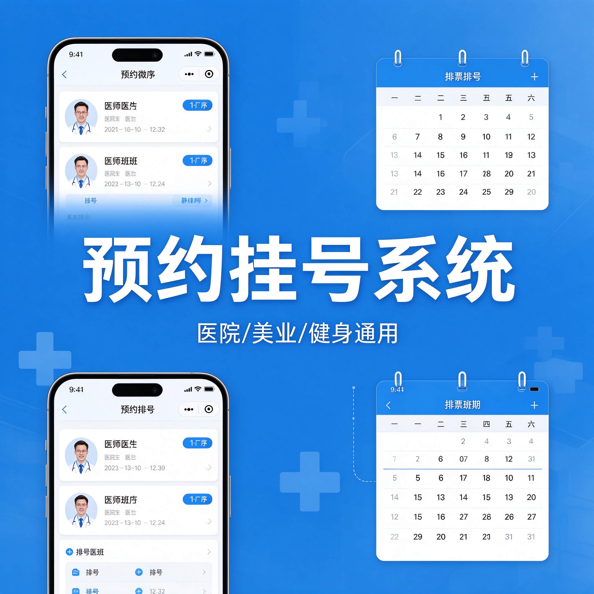 预约挂号系统搭建