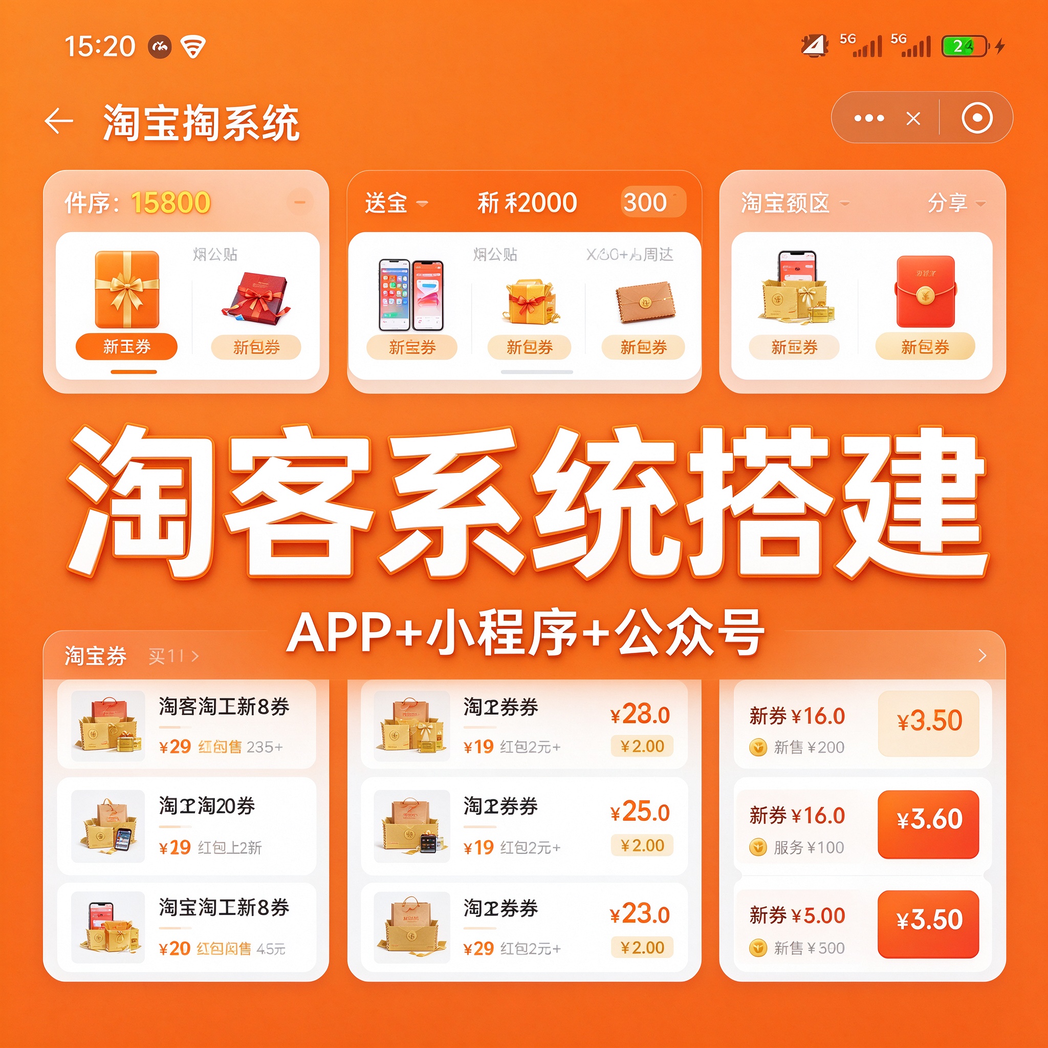 淘客系统搭建服务