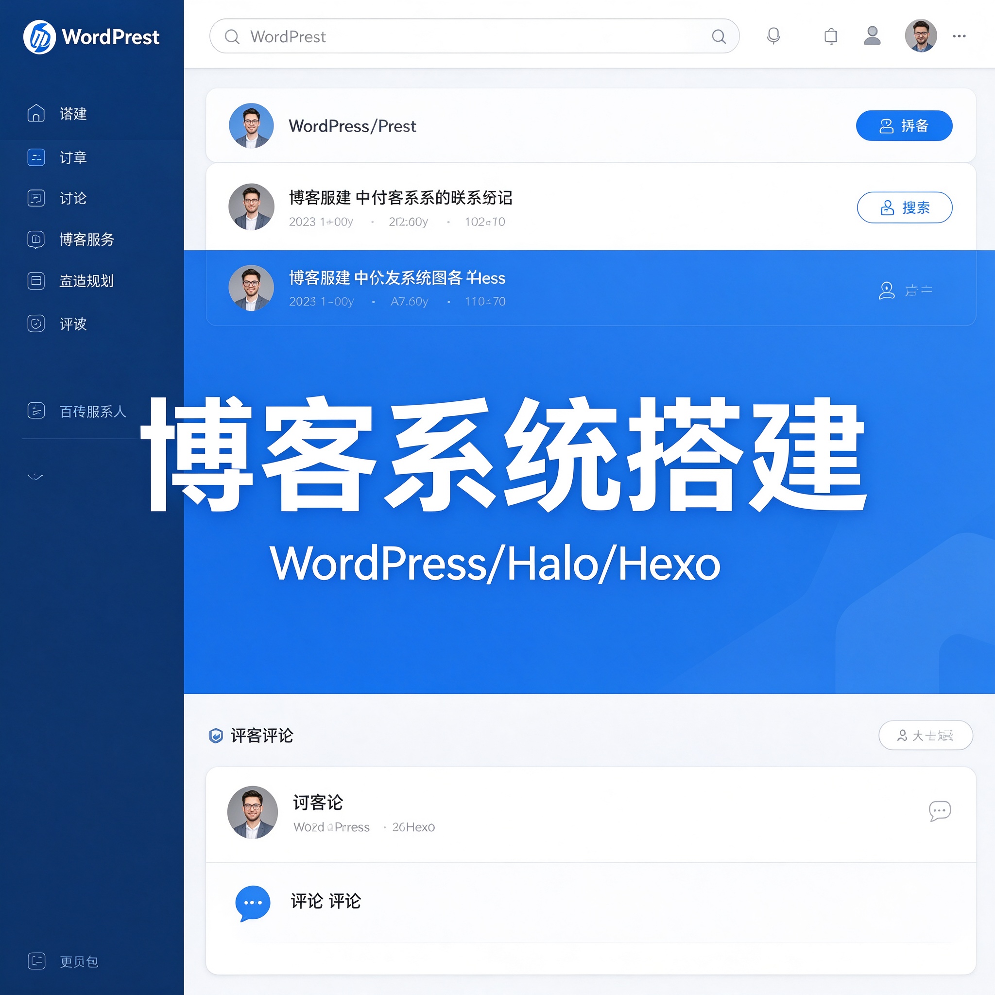 博客系统搭建服务
