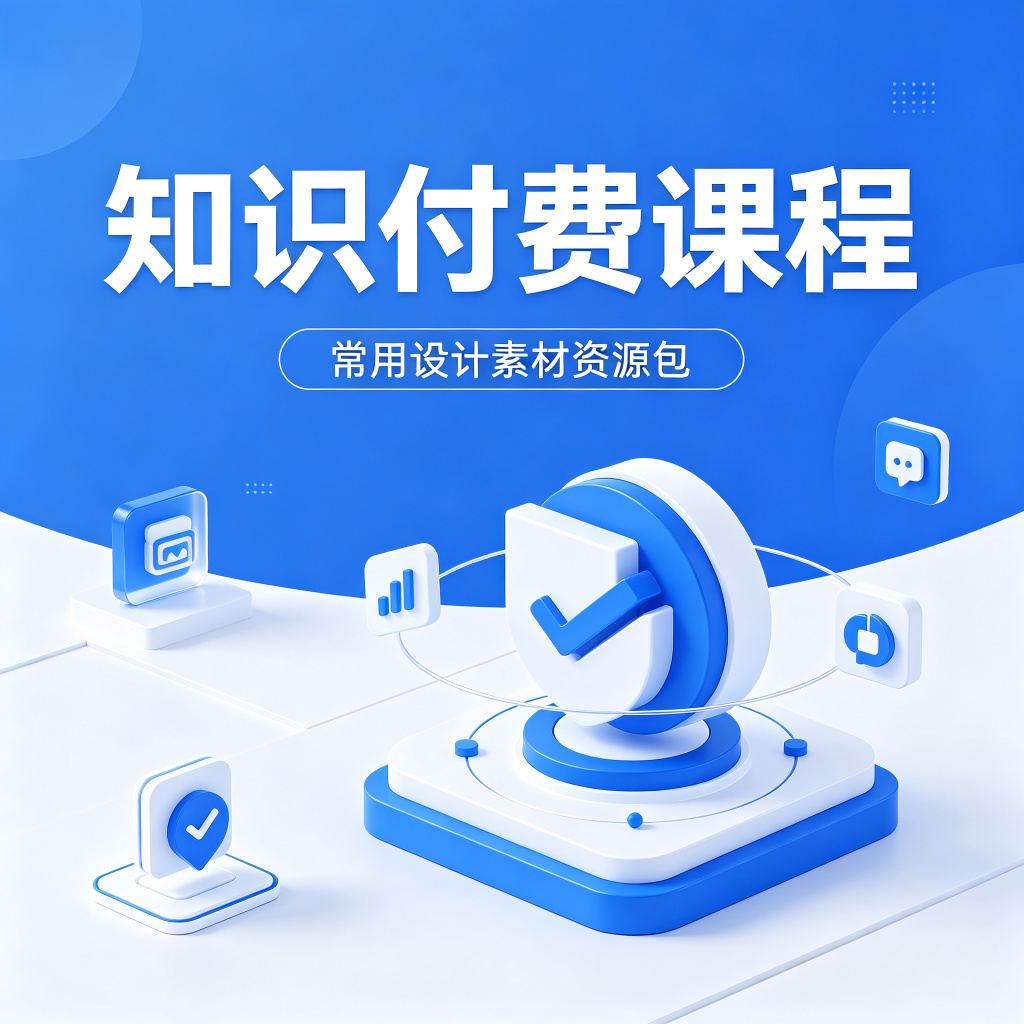 常用设计素材资源包