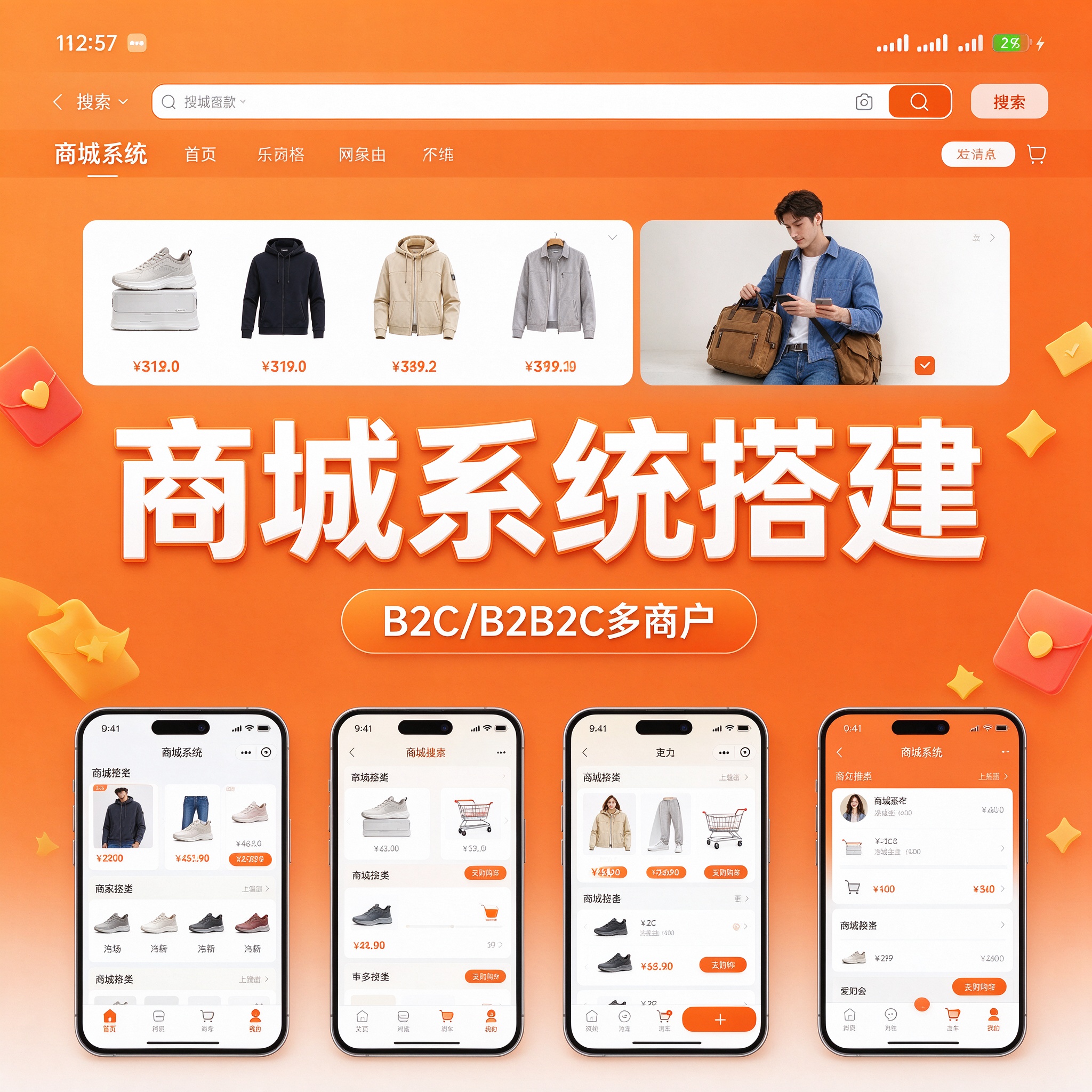 商城系统搭建服务