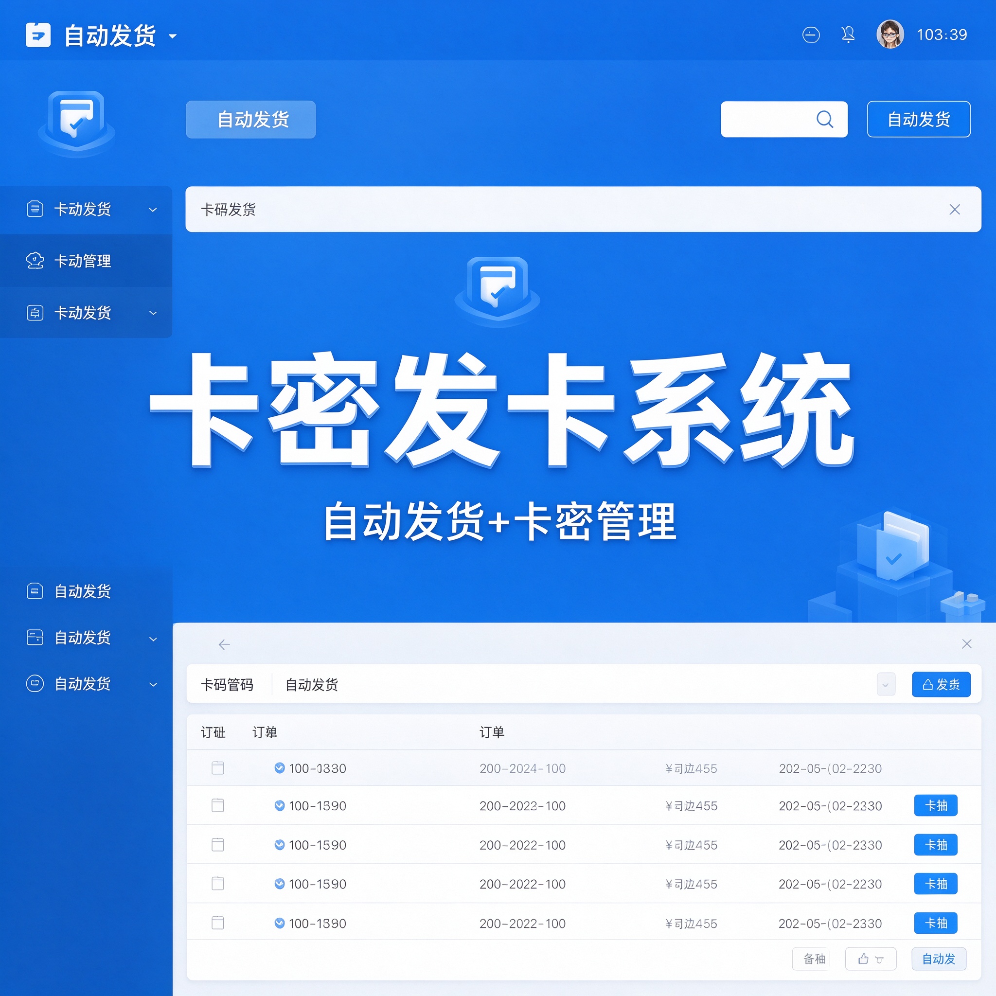 卡密发卡系统搭建
