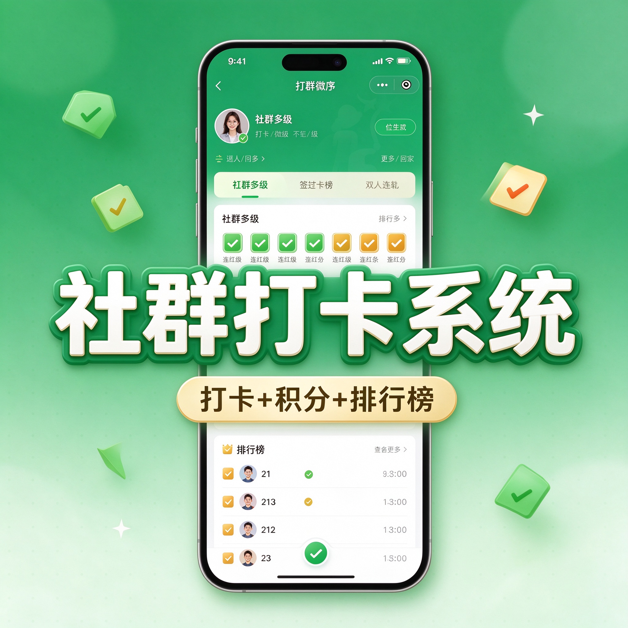 社群打卡系统搭建