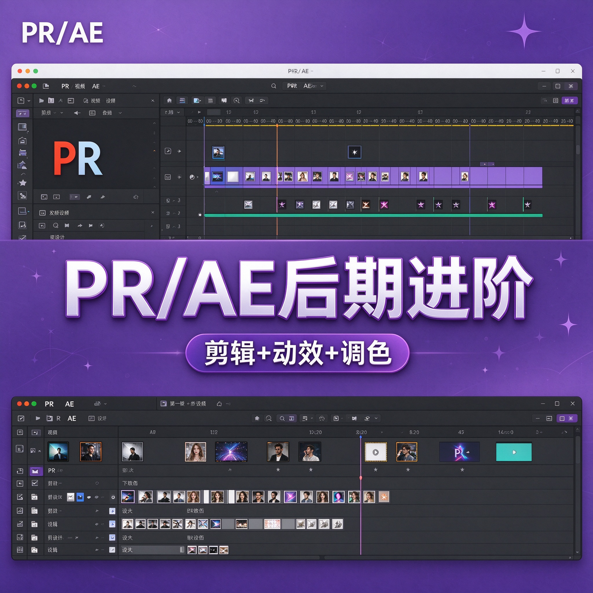 PR/AE后期大师进阶班