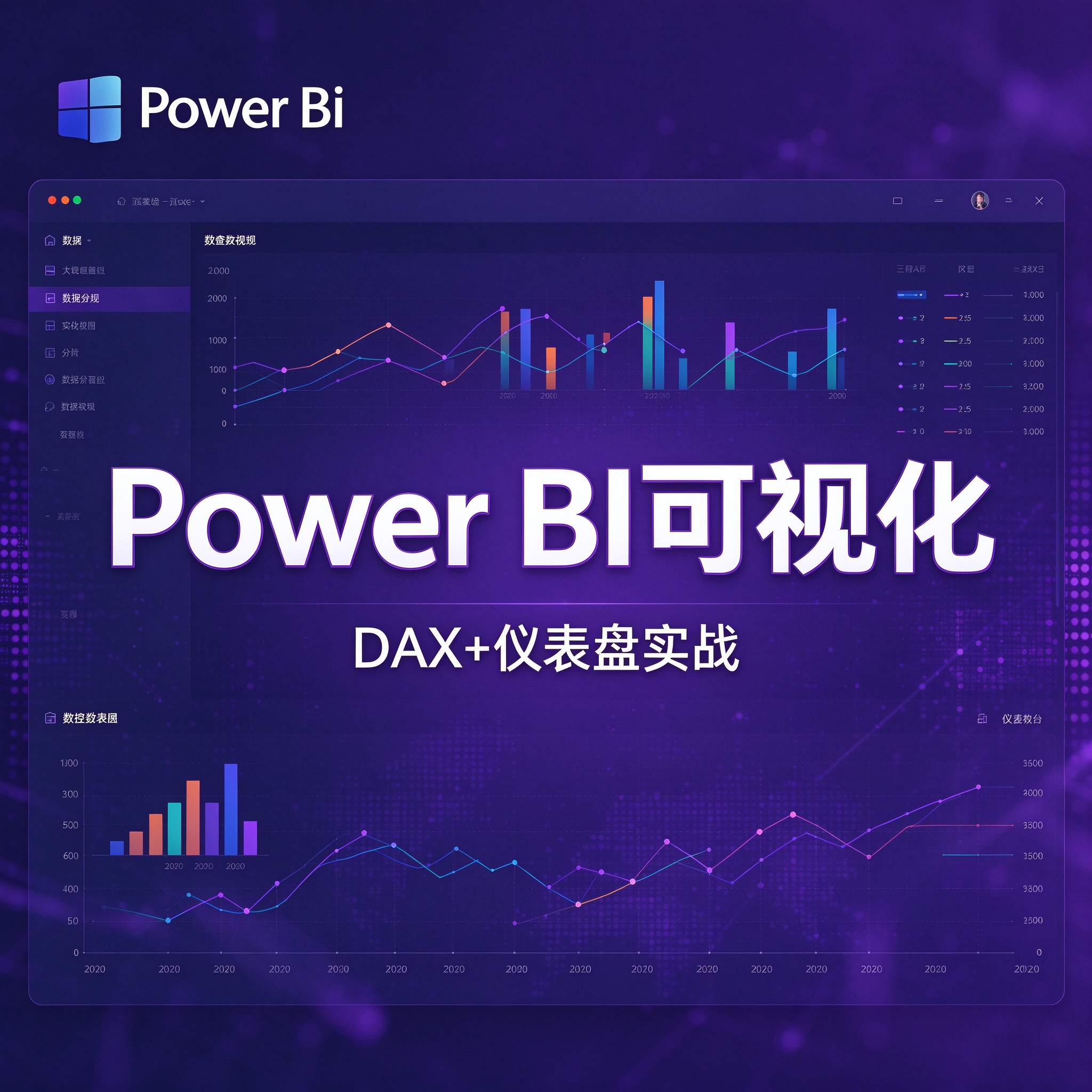 Power BI商业可视化班