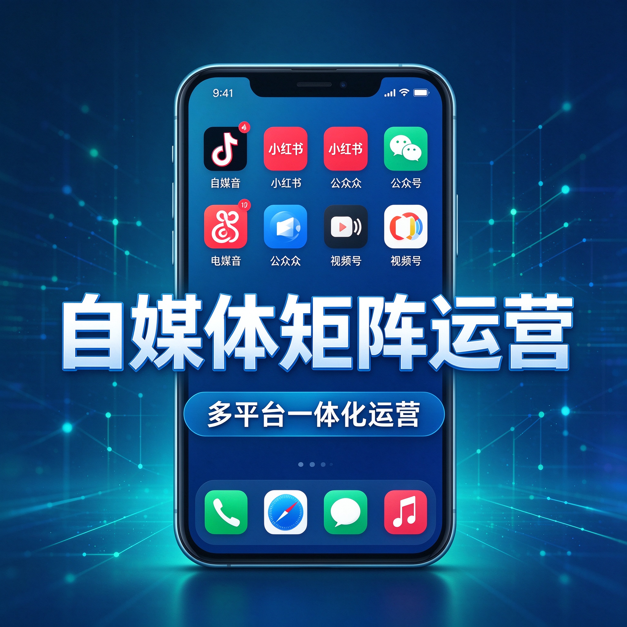 自媒体矩阵运营实战课