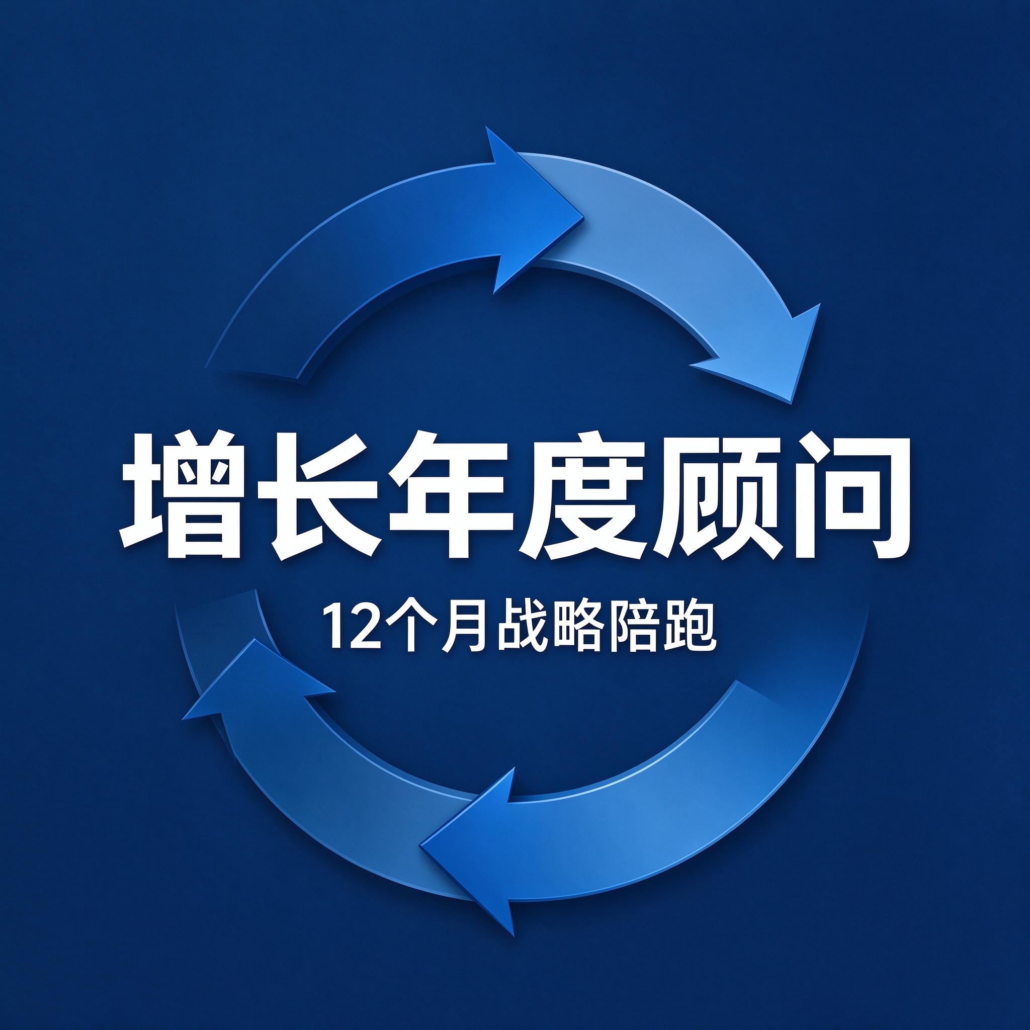 私教IP年度陪跑服务